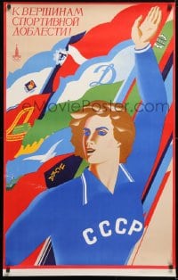 5g479 TO THE TOP ATHLETIC PROWESS 26x42 Russian special poster 1977 cool Getman art of athlete & flags!