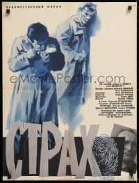 5k141 FEAR Russian 20x26 1964 Petr Schulhoff's Strach, Grebenshikov artwork of detectives!