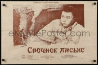 5k163 LETTER WITH FEATHERS Russian 17x25 1954 by Shi Hui, Klementyeva art of Chinese boy hiding note!