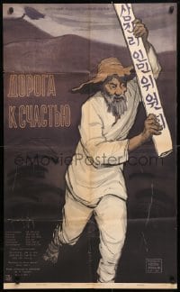 5k190 ROAD TO HAPPINESS Russian 24x40 1957 Shukaev artwork of Korean man w/sign!