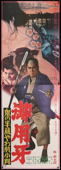 5y428 HANZO THE RAZOR: WHO'S GOT THE GOLD Japanese 2p 1973 Goyokiba: Oni no Hanzo Yawahada Koban!
