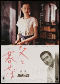 5y466 FACE OF JIZO Japanese 2004 Kazuo Kuroki's Chichi to Kuraseba, great images of top cast!