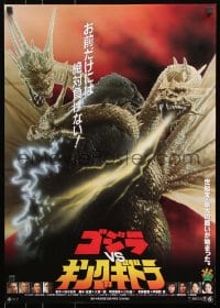 5y474 GODZILLA VS. KING GHIDORAH Japanese 1991 Gojira tai Kingu Gidora, rubbery monsters fighting!