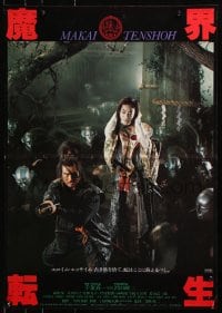 5y503 MAKAI TENSHO Japanese 1981 fantasy samurai shogun horror image, Sonny Chiba!