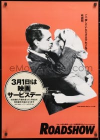 5y522 NORTH BY NORTHWEST Japanese R1980s Cary Grant, Eva Marie Saint, Alfred Hitchcock classic!