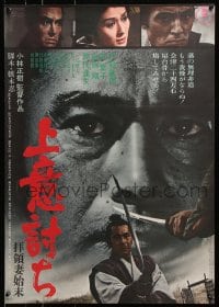 5y533 REBELLION Japanese 1967 Masaki Kobayashi's Joi-uchi: Hairyo tsuma shimatsu, Toshiro Mifune!