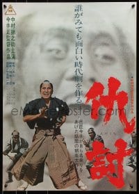 5y534 REVENGE Japanese 1968 Imai's Adauchi, Japanese samurai classic!