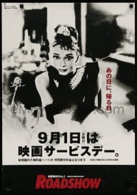 5y536 BREAKFAST AT TIFFANY'S Japanese R1980s great image of most sexy elegant Audrey Hepburn!