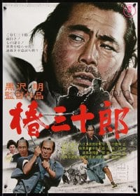 5y542 SANJURO Japanese R1969 Akira Kurosawa's Tsubaki Sanjuro, samurai Toshiro Mifune!