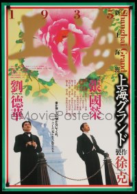 5y545 SHANGHAI GRAND Japanese 1996 Andy Lau, Leslie Cheung, well-dressed men and flower!