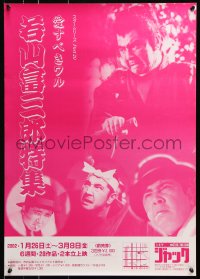 5y568 TOMISABURO WAKAYAMA Japanese 2002 four great images of the actor from different films!