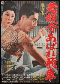5y572 UNKNOWN JAPANESE POSTER Japanese 1960s Daiei, guy covered in tattoos, please help us out!