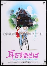 5y580 WHISPER OF THE HEART Japanese 1994 Yuko Honna, Miyazaki, cool artwork!