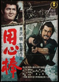 5y583 YOJIMBO Japanese R1976 Akira Kurosawa, action image of samurai Toshiro Mifune w/sword!
