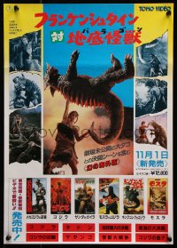 5y437 TOHO VIDEO video Japanese 14x20 1990 Godzilla, War in Space, Monster Zero and more!