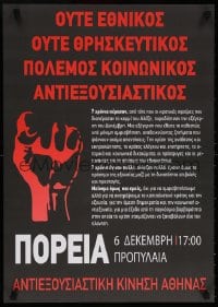 5z436 NEITHER NATIONAL OR RELIGIOUS WARS 19x27 Greek special poster 1990s fist raised in the air!