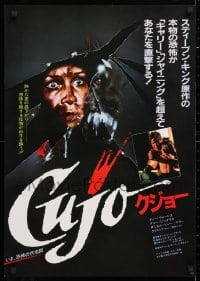 6f744 CUJO Japanese 1983 Stephen King, really cool completely different killer dog image!