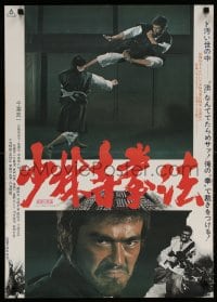 6f775 KILLING MACHINE Japanese 1975 Sonny Chiba in martial arts action!