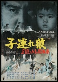 6f784 LONE WOLF & CUB: BABY CART AT THE RIVER STYX paperbacked Japanese 1972 Kozure Okami series!