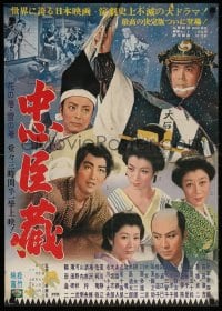 6f787 LOYAL 47 RONIN Japanese R1967 Kunio Watanabe's Chushingura, Kazuo Hasegawa, Shintaro Katsu!