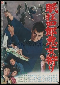 6f821 SLEEPY EYES OF DEATH CASTLE MENAGERIE Japanese 1969 Nemuri Kyoshiro: Akujo-gari!