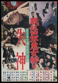 6f842 UNKNOWN JAPANESE SAMURAI POSTER Japanese 1968 Sleepy Eyes of Death Castle and one other!