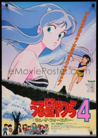 6f844 URUSEI YATSURA 4: RAMU ZA FOEBA Japanese 1985 Kazuo Yamazaki, sci-fi anime artwork!