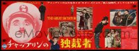 6f856 GREAT DICTATOR Japanese 12x32 press sheet 1960 Chaplin directs & stars, Goddard, WWII comedy