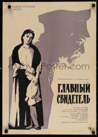 6f623 GLAVNYY SVIDETEL Russian 16x23 1969 Peskov artwork of mother, child, and old man!