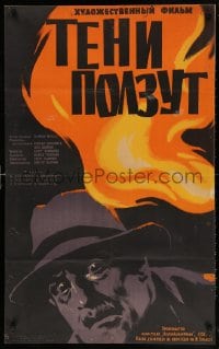 6f641 KOLGALAR SURUNUR Russian 24x39 1958 art of worried man under flames by Manukhin!