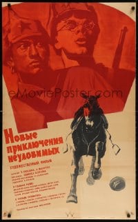 6f656 NEW ADVENTURES OF THE ELUSIVE AVENGERS Russian 25x41 1968 Khazanovski art of horse & soldiers