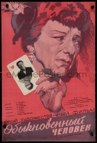 6f662 OBYKNOVENNYY CHELOVEK Russian 18x27 1957 Khazanovski art of woman holding playing card!