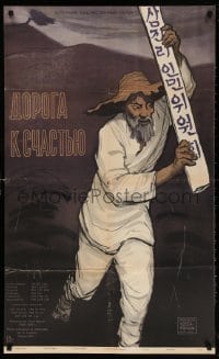 6f684 ROAD TO HAPPINESS Russian 24x40 1957 Shukaev artwork of Korean man w/sign!