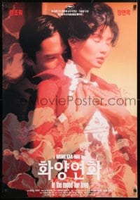 6f086 IN THE MOOD FOR LOVE no tagline style South Korean 2000 Wong Kar-Wai's Fa yeung nin wa, Leung!