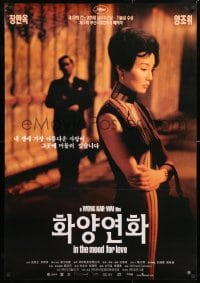 6f087 IN THE MOOD FOR LOVE tagline style South Korean 2000 Wong Kar-Wai's Fa yeung nin wa, Leung!