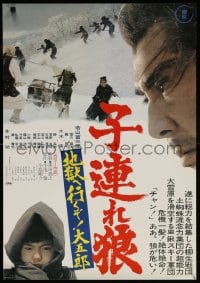 6g312 LONE WOLF & CUB WHITE HEAVEN IN HELL Japanese commercial poster 1990s Yoshiyuki Kuroda!