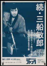 6g509 TOSHIRO MIFUNE Japanese 1990s cool image of the star kneeling and holding sword!