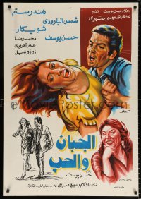 6p072 EL-GABAN WE EL-HOUB Egyptian poster 1975 cool completely different close-up dramatic art!