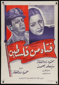 6p074 GIRL FROM PALESTINE Egyptian poster R1960s Mahmood Dhulfeqar's Fatat Men Falastin!
