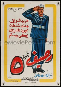 6p081 PLATFORM NO. 5 Egyptian poster R1970s Niazi Mostafa's Rasif Rakam Khamsa, Abdel Ramsy art!