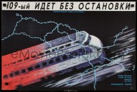 6p485 BULLET TRAIN Russian 17x26 R1990 Shinkansen daibakuha, Sonny Chiba, Seleznev art of train!