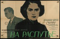 6p497 DOM NA RAZCESTI Russian 25x39 1960 Viera Balinthova, Vlasta Fialova, Shamash artwork!