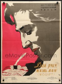 6p521 LIFE & LOVES OF MOZART Russian 22x30 1958 Lemeshenko art of Oskar Werner in title role!