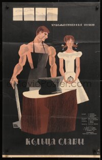 6p540 PARQI OGHAKNER Russian 22x34 1962 art of muscular guy with hammer and girl by Karakashev!