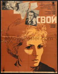 6p566 SVOY Russian 20x26 1969 Alla Pokrovskaya, Oleg Efremov, Galina Volchek, Khazanovski artwork!