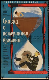 6p569 TALE OF LOST TIMES Russian 25x41 1964 Ptushko's Skazka o poteryannom vremeni, Lukyanov art!