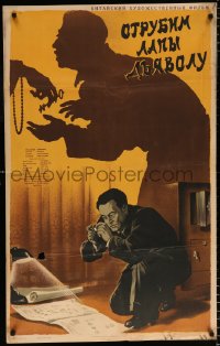 6p584 ZHAN DUAN MO ZHAO Russian 26x41 1954 Pozdnev spy espionage artwork