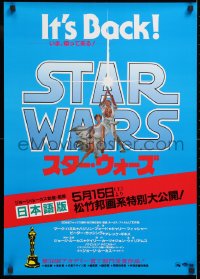 6x056 STAR WARS advance Japanese R1982 George Lucas classic sci-fi epic, great art by Tom Jung!