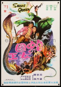 6y041 SNAKE BUSTERS Hong Kong 1980s wild snake artwork, pray you find them before they find you!