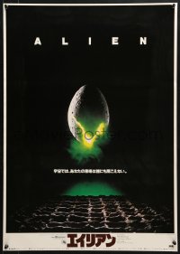 6y680 ALIEN Japanese 1979 Ridley Scott outer space sci-fi classic, classic hatching egg image